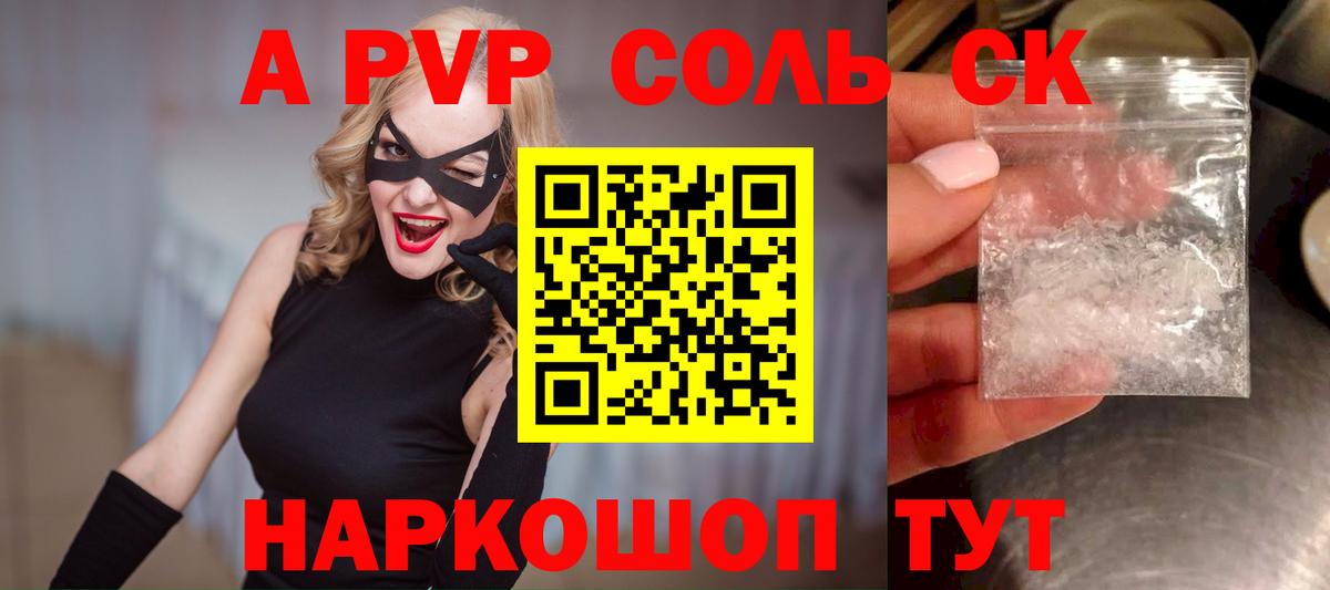 Краснодар  A-PVP крисы CK  Альфа ПВП Crystall  A-PVP СК  Вход с VPN 