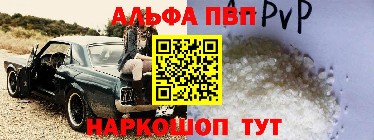 Alpha-PVP СК КРИС Краснодар