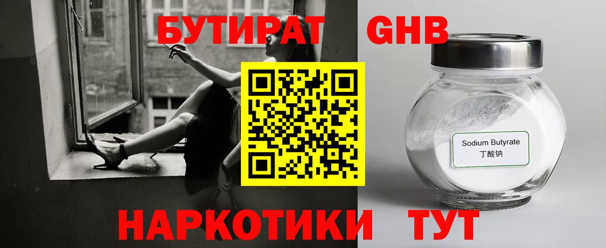 БУТИРАТ бутандиол Краснодар