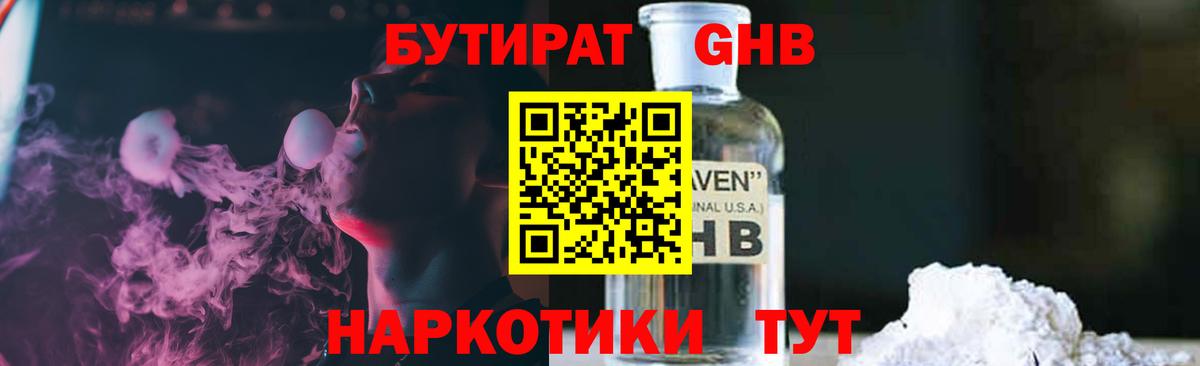 Краснодар  БУТИРАТ вода  Вход с VPN 