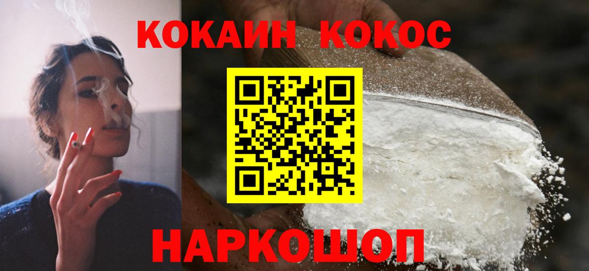 COCAIN FishScale  Вход с VPN  Cocaine  КОКАИН Columbia  Краснодар 