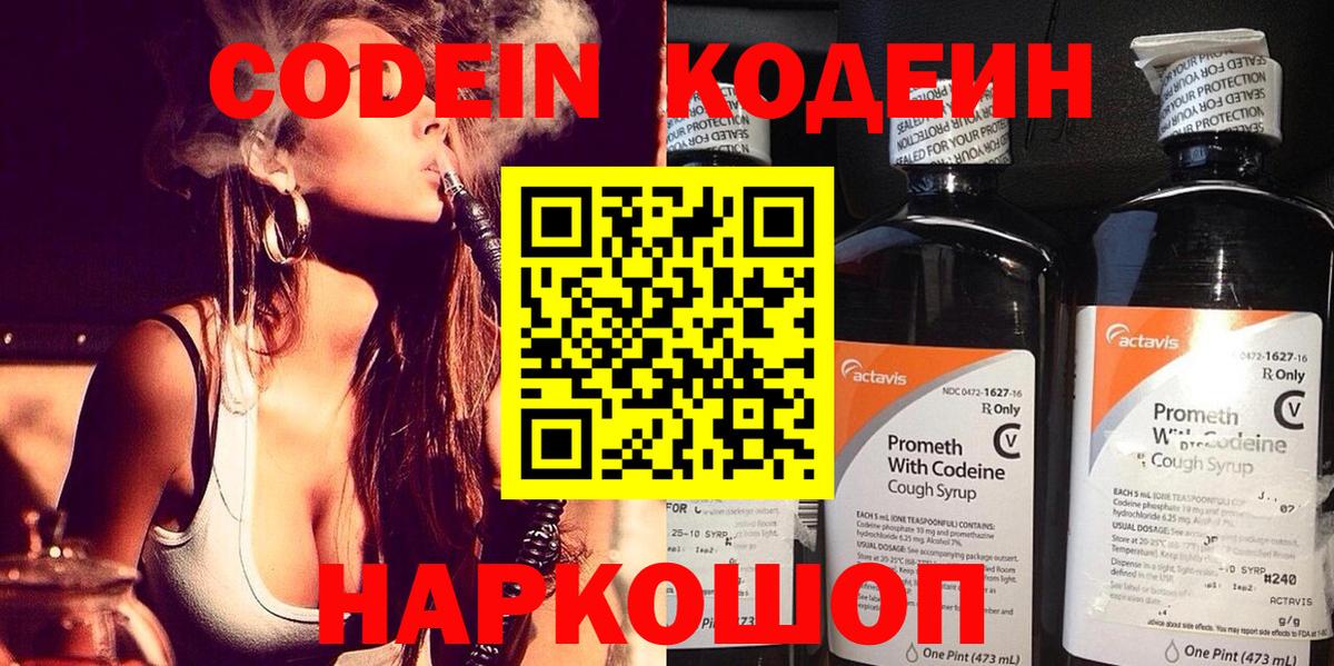 Codein напиток Lean (лин)  Codein напиток Lean (лин)  Краснодар  Вход с VPN 