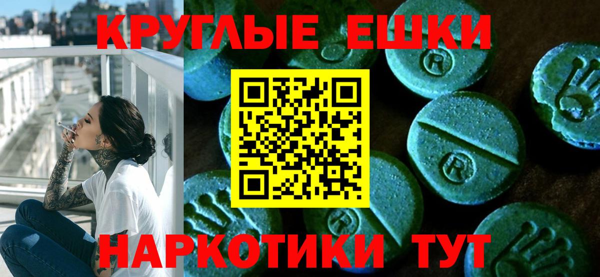 Экстази ешки  ЭКСТАЗИ  магазин  наркотиков  Вход с VPN  Экстази круглые  Краснодар 