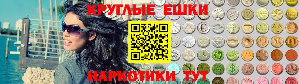 Экстази круглые Краснодар