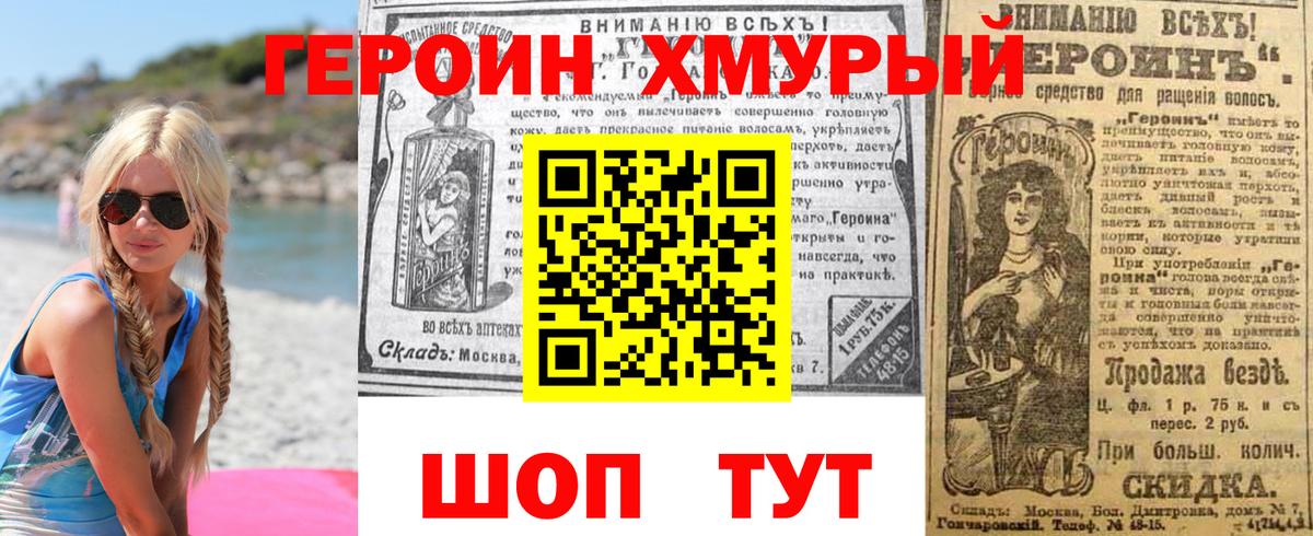 ГЕРОИН хмурый  Вход с VPN  Краснодар 