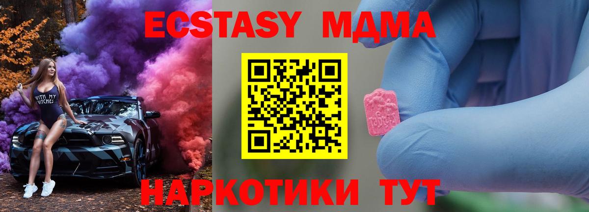 MDMA Molly  МДМА VHQ  MDMA  Вход с VPN  Краснодар 