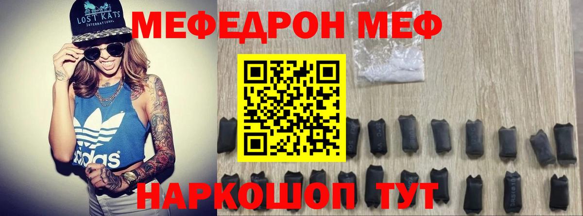 Меф mephedrone  наркотики  MEGA ссылки  Вход с VPN  Краснодар 