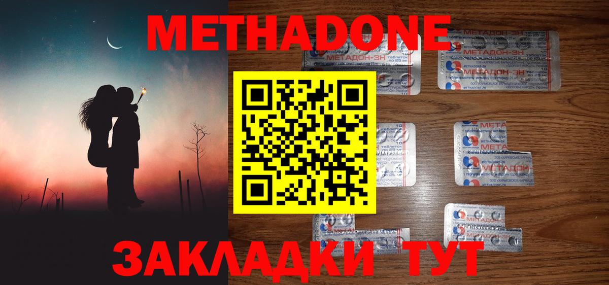 Метадон methadone Краснодар