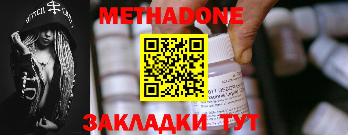 Метадон мёд  Вход с VPN  Краснодар  МЕТАДОН мёд 